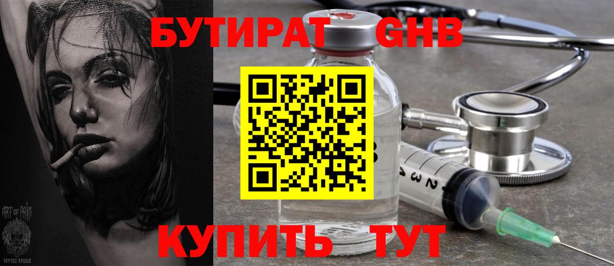 Бутират  Бутират буратино  Вход с VPN  Знаменск 