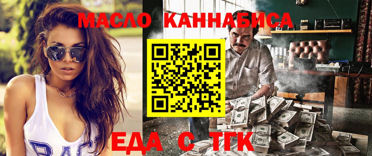 Знаменск  Печенье с ТГК марихуана  Вход с VPN 