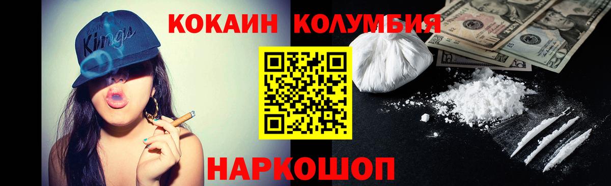 Знаменск  Кокаин Колумбийский  Вход с VPN  Кокаин 98% 