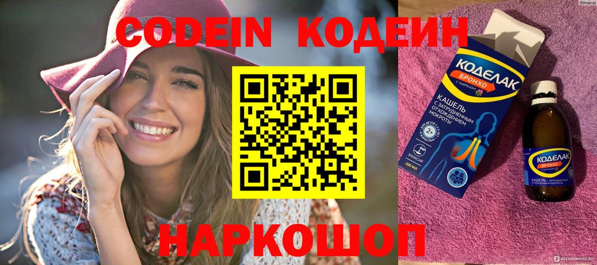 Знаменск  Codein Purple Drank  Вход с VPN 
