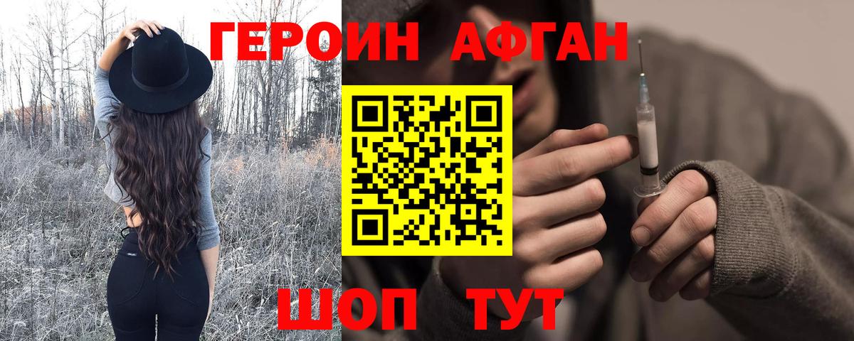 Героин Heroin  Вход с VPN  Знаменск 