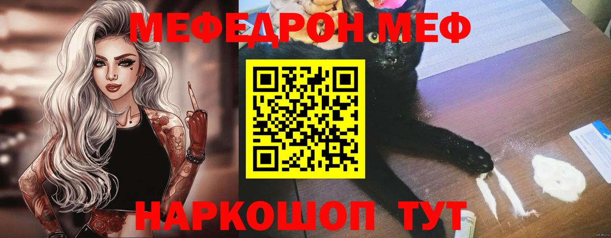 МЕФ  МЯУ-МЯУ мука  Вход с VPN  наркота  Знаменск 